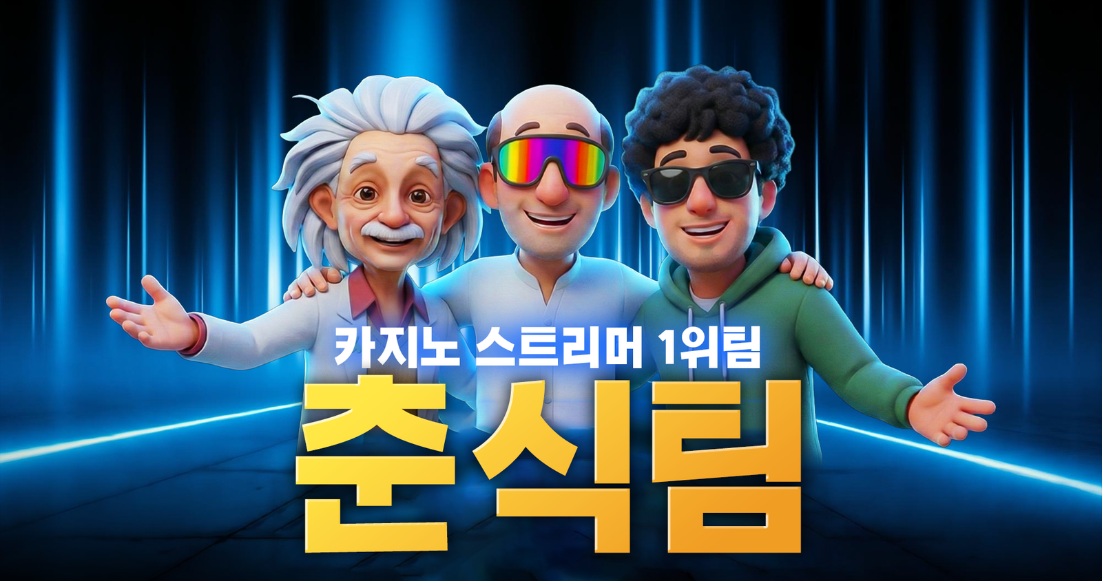 온카팀