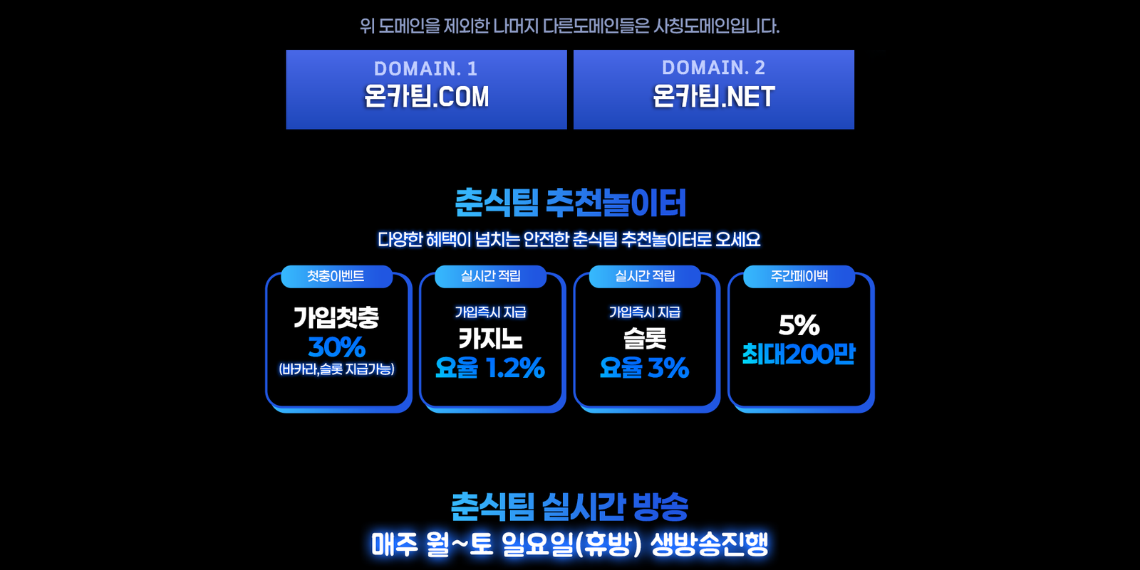 온카팀 이벤트 안내